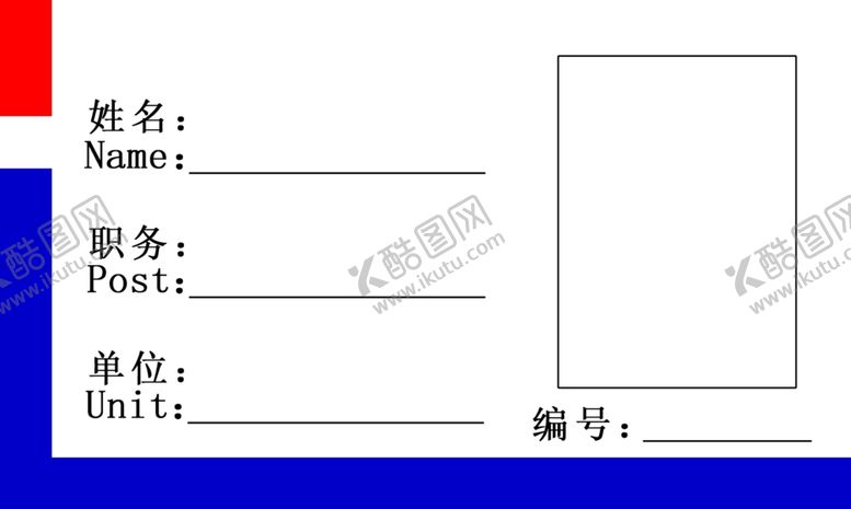 编号：40290606290413065322【酷图网】源文件下载-胸前悬挂工作证模板