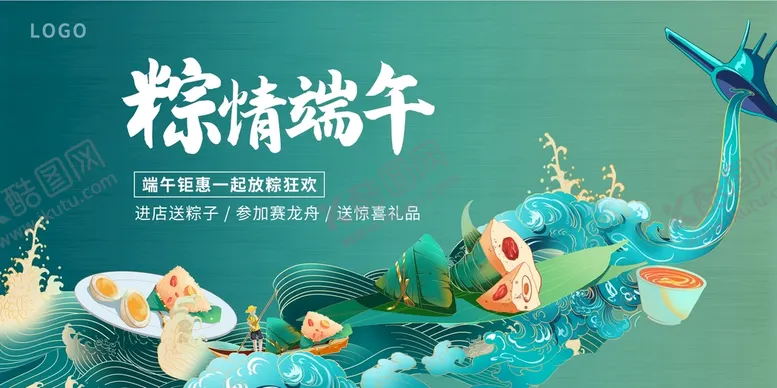 编号：28384701190305316753【酷图网】源文件下载-粽情端午