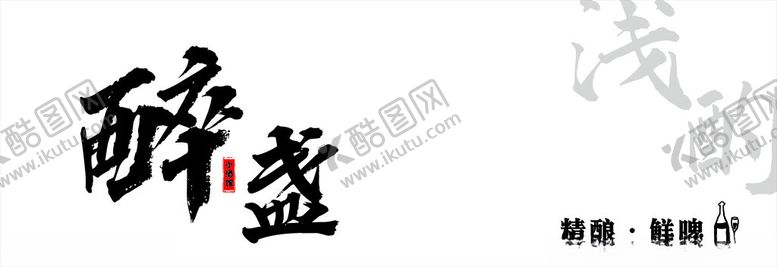 编号：26635802112340085643【酷图网】源文件下载-酒馆门头