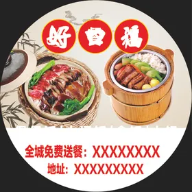 餐馆广告贴