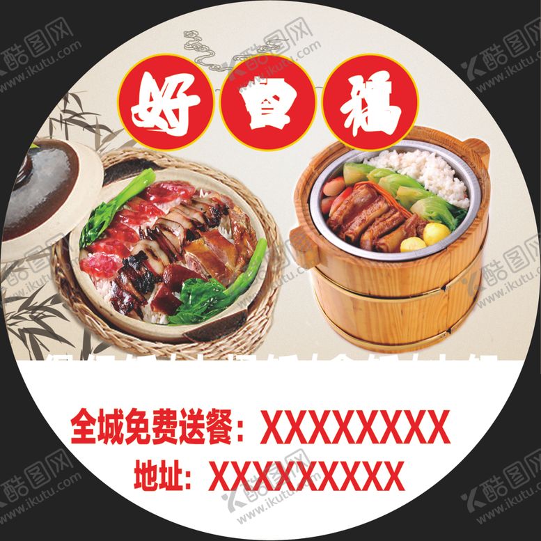 编号：74048110040129263929【酷图网】源文件下载-餐馆广告贴