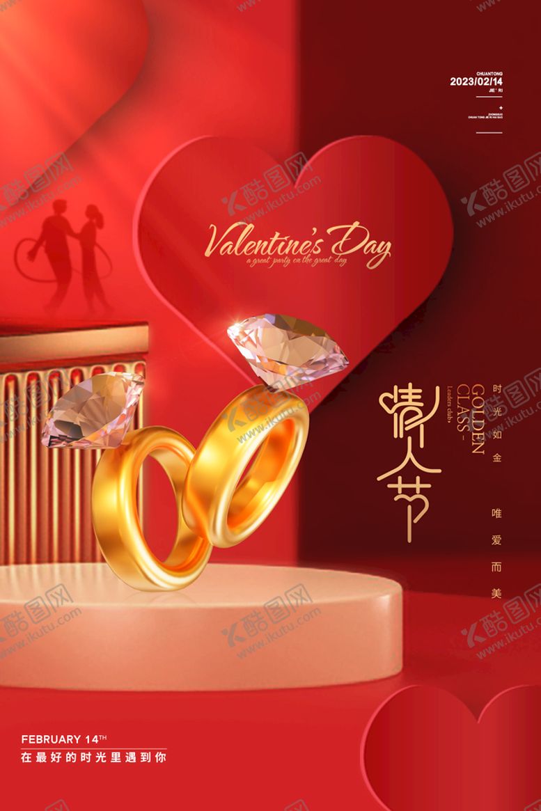 编号：85491009210654090487【酷图网】源文件下载-红色C4D情人节珠宝戒指海报