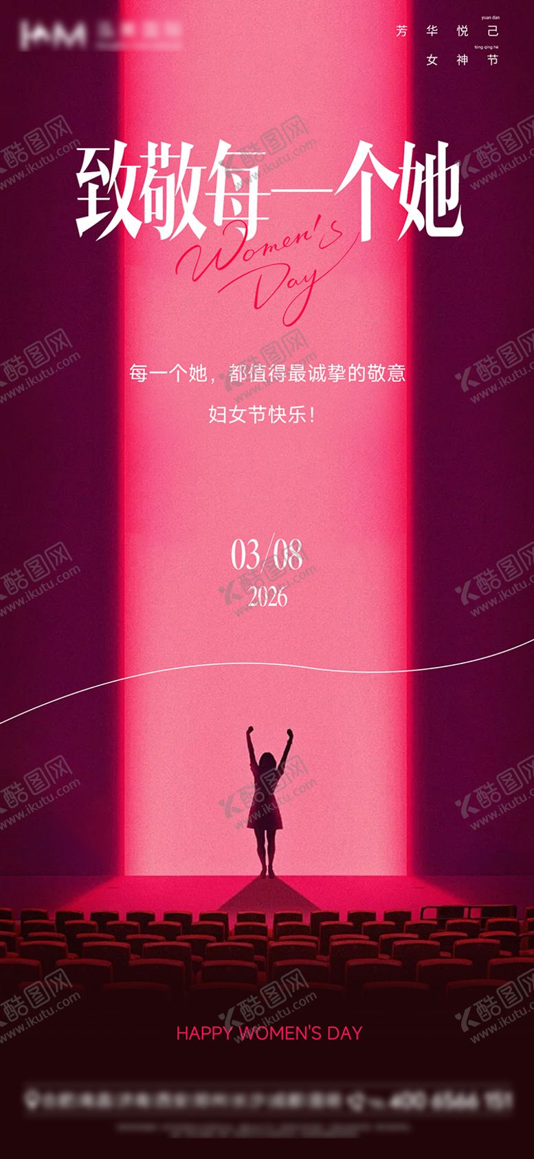 编号：19702603080204547418【酷图网】源文件下载-三八女神节海报