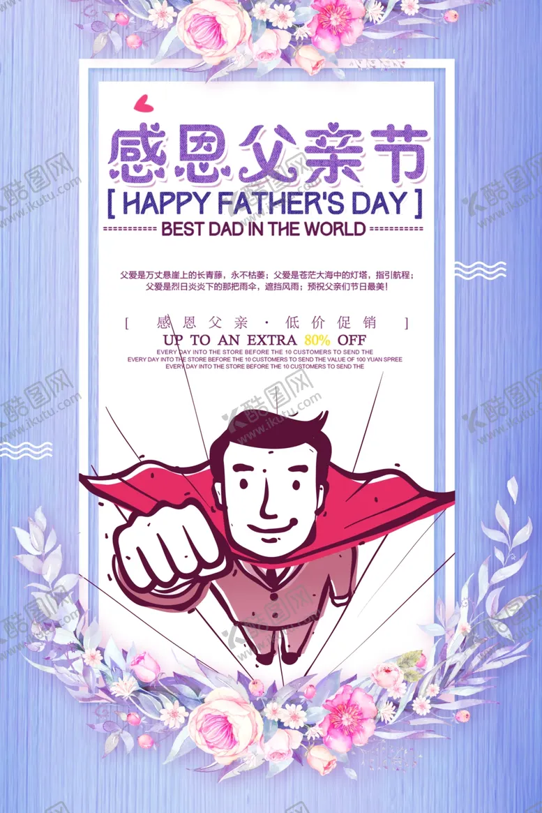 编号：48244706280419559177【酷图网】源文件下载-父亲节