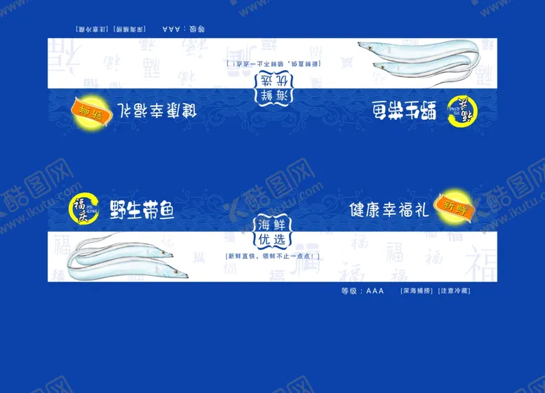 编号：92047905020834575531【酷图网】源文件下载-带鱼