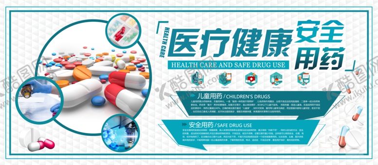 编号：97482704161613532315【酷图网】源文件下载-医疗健康