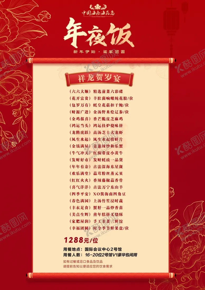 编号：46669903010227176193【酷图网】源文件下载-年夜饭团圆饭预定