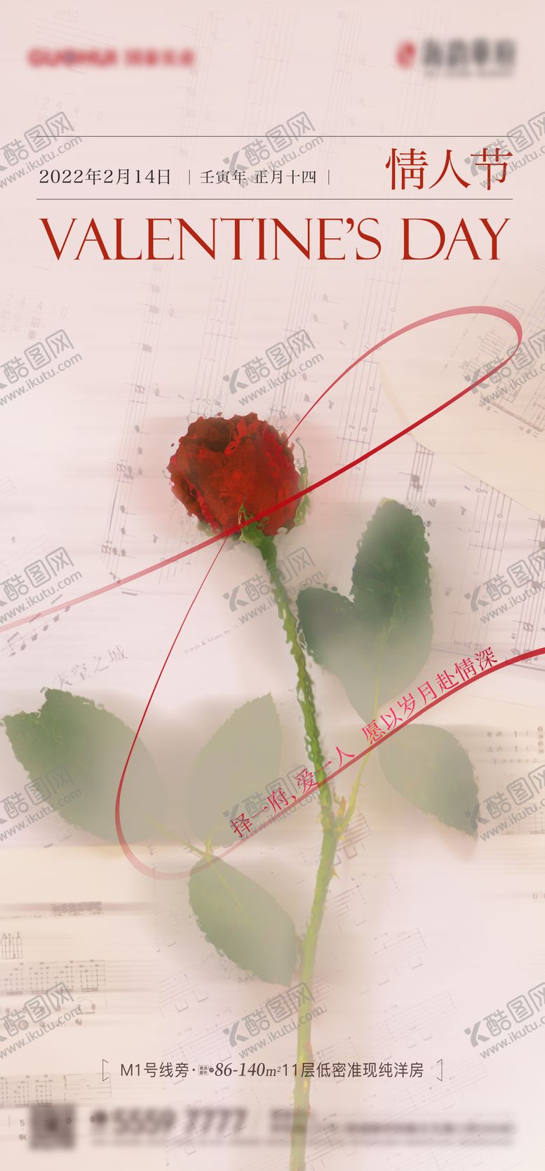 编号：95250911161609498086【酷图网】源文件下载-地产洋房情人节海报