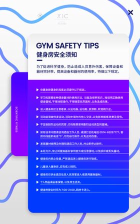健身房须知海报