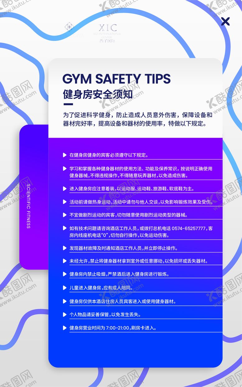 编号：58448406152057444902【酷图网】源文件下载-健身房须知海报
