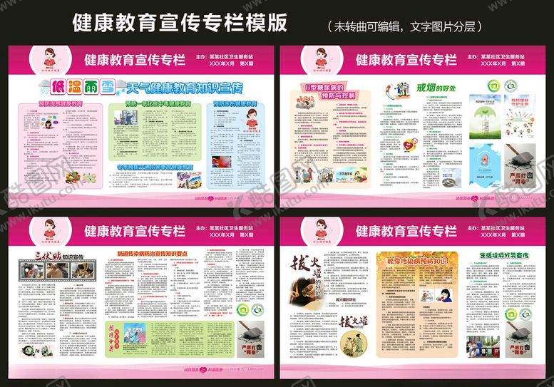 编号：16315106300332241079【酷图网】源文件下载-健康教育宣传栏展板
