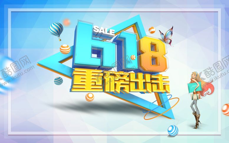 编号：43017210290515585203【酷图网】源文件下载-618广告