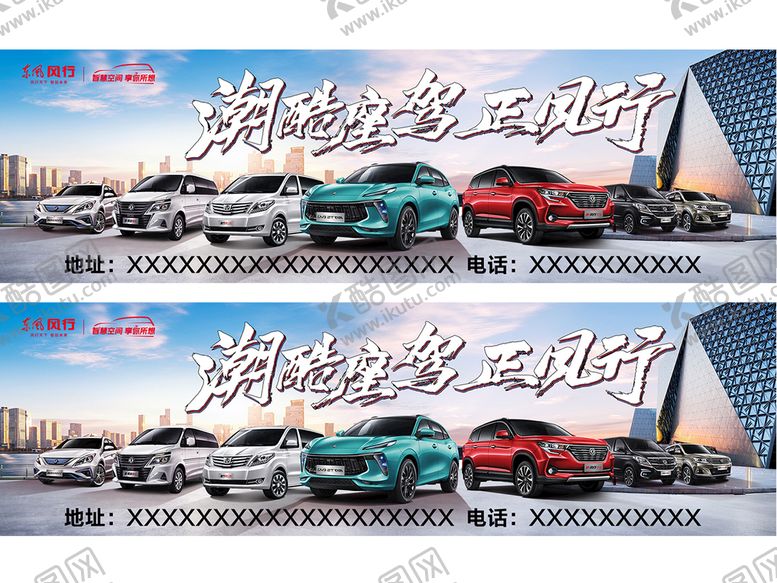 编号：20673310182019226155【酷图网】源文件下载-风行汽车海报全车系