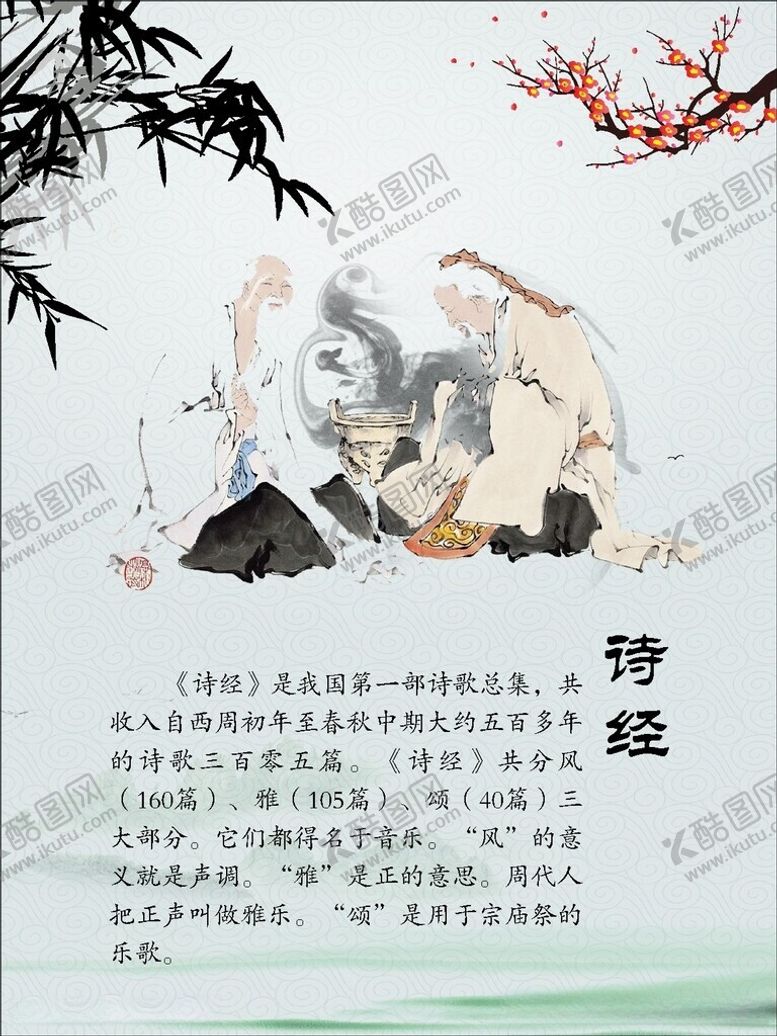 编号：98419212121146318325【酷图网】源文件下载-诗经
