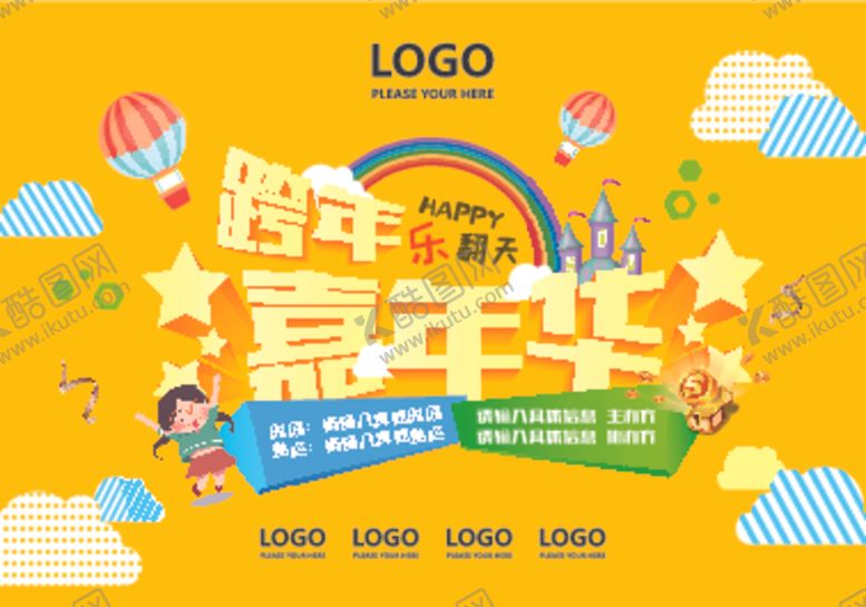 编号：22432309251509363271【酷图网】源文件下载-年度欢乐社区跨年嘉年华儿童活动