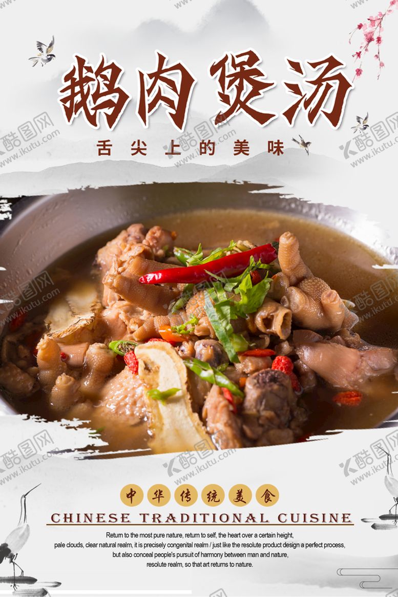 编号：75690109180249519724【酷图网】源文件下载-烧鹅美食海报