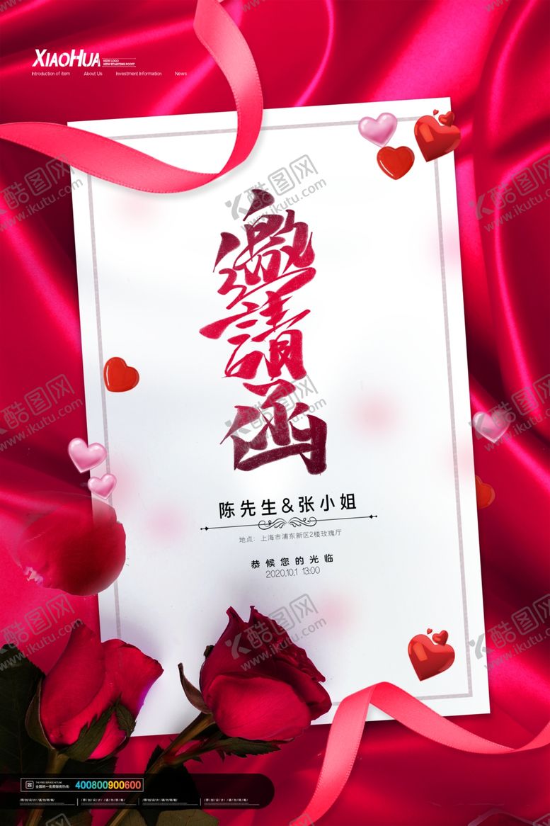 编号：48724210270306569355【酷图网】源文件下载-公司邀请函
