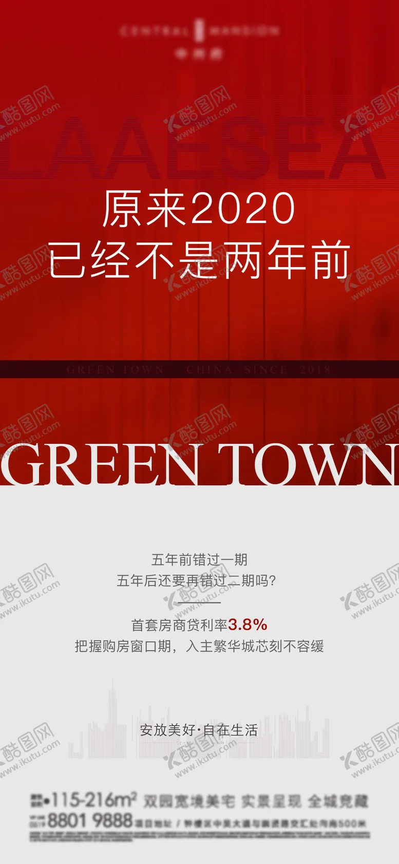 编号：18429611240242266907【酷图网】源文件下载-地产激励海报