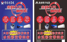 电器海报