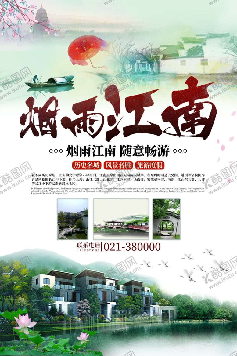 编号：11954807052135583094【酷图网】源文件下载-江南