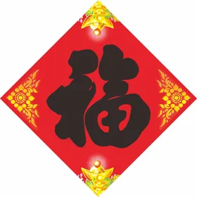 福字新春兔年2023金色