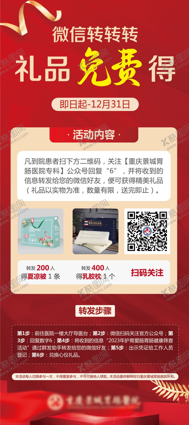 编号：95714301122007344244【酷图网】源文件下载-医疗活动展架易拉宝
