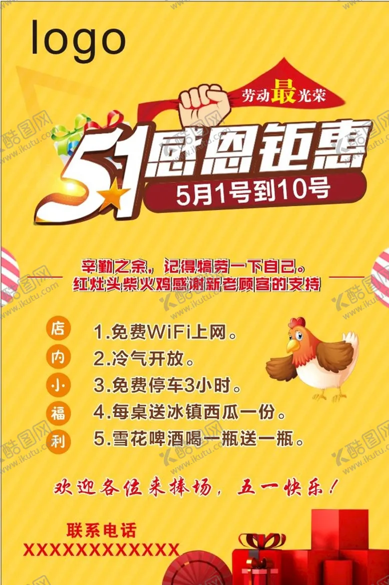 编号：38192610020820462619【酷图网】源文件下载-五一感恩钜惠
