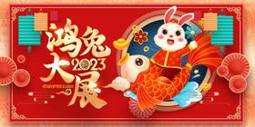 兔年贺岁大吉快乐促销