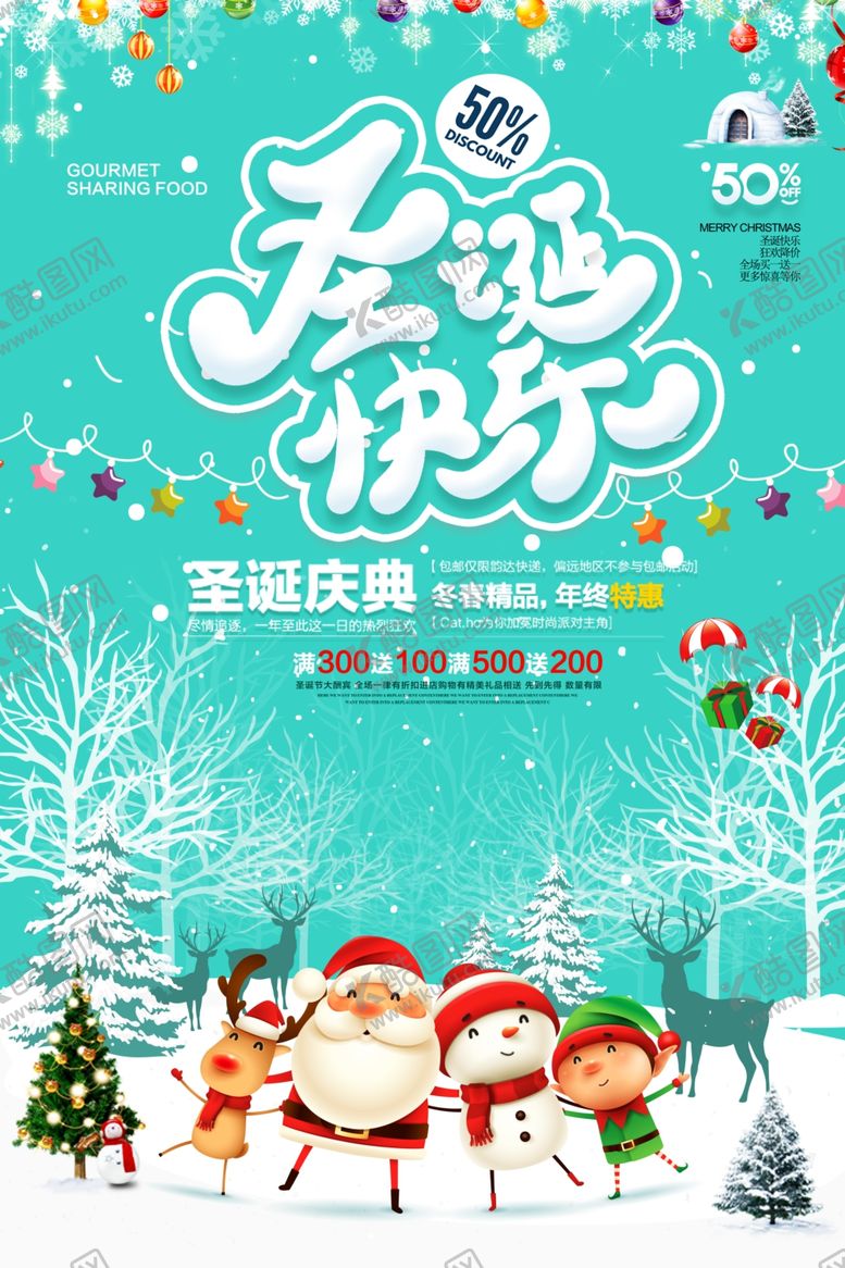 编号：31622310240856589925【酷图网】源文件下载-圣诞节活动海报