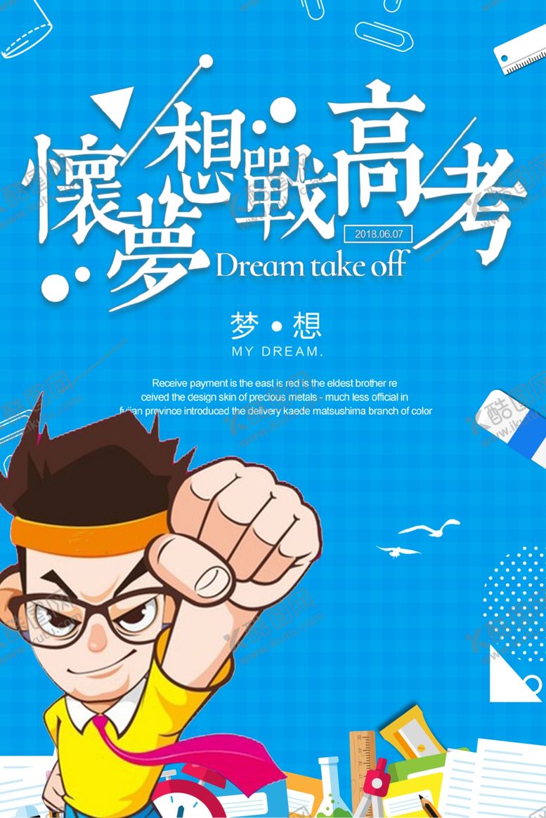 编号：33780610020706326029【酷图网】源文件下载-高考