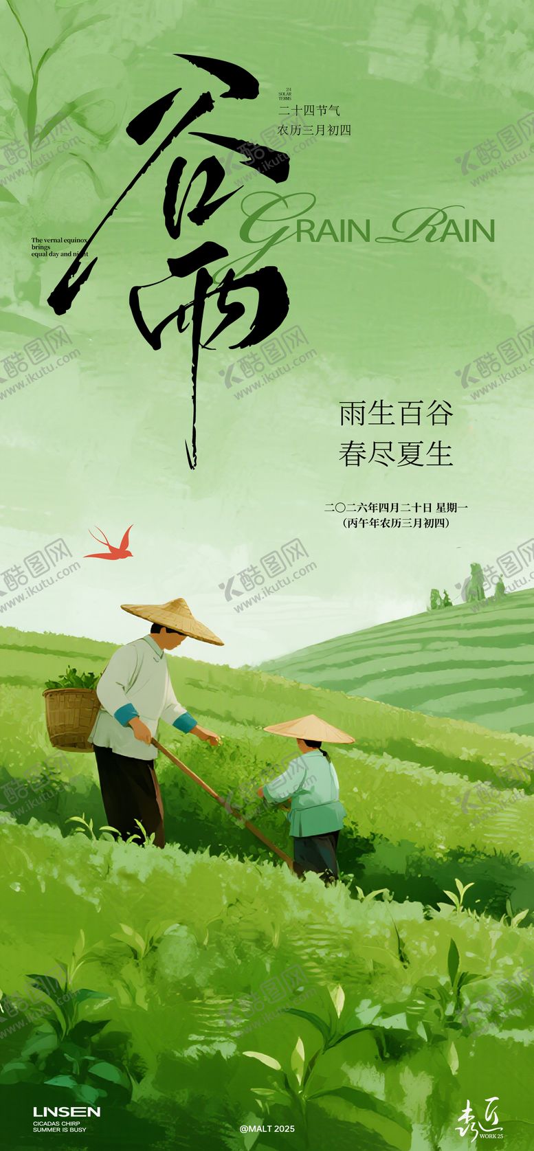 编号：52775504190203317949【酷图网】源文件下载-谷雨节气海报