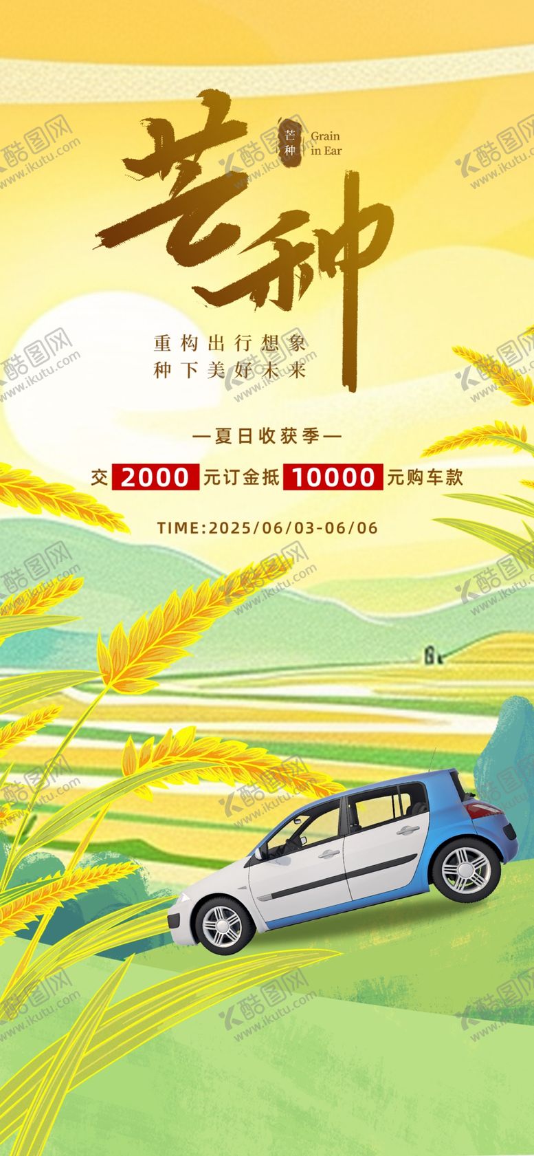 编号：97006204301128589145【酷图网】源文件下载-芒种