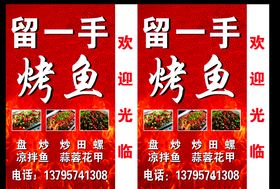 烤鱼灯箱海报