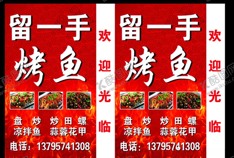 编号：93340406302216405451【酷图网】源文件下载-烤鱼灯箱海报