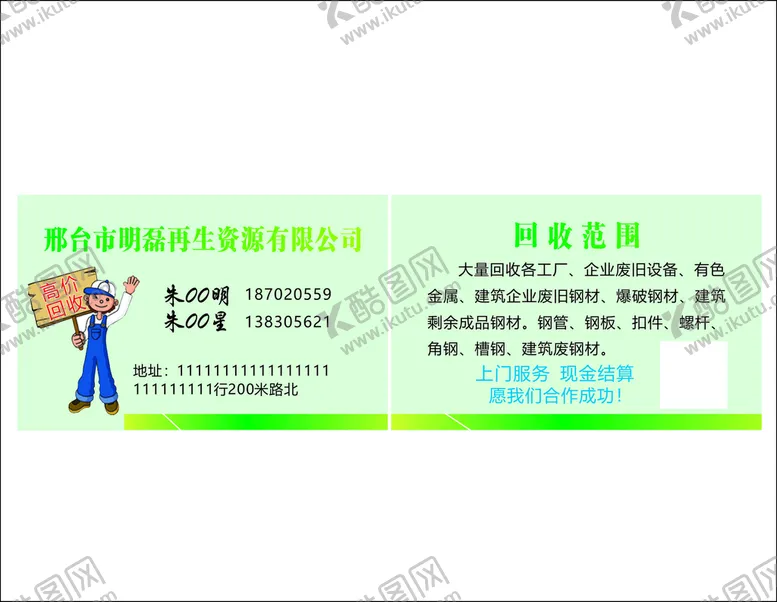 编号：79506312182249223517【酷图网】源文件下载-高价回收名片