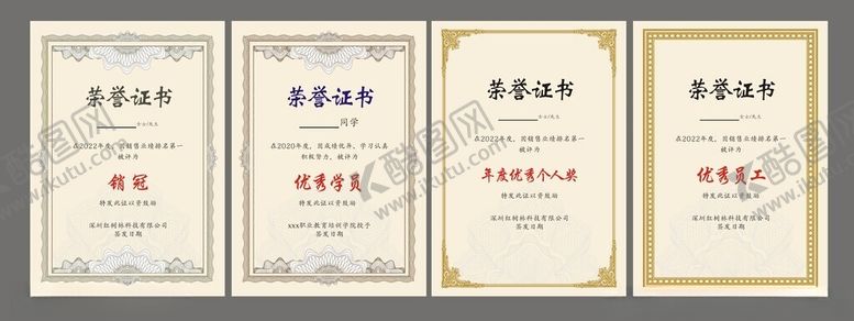 编号：47604804060039533639【酷图网】源文件下载-公司荣誉证书企业证书