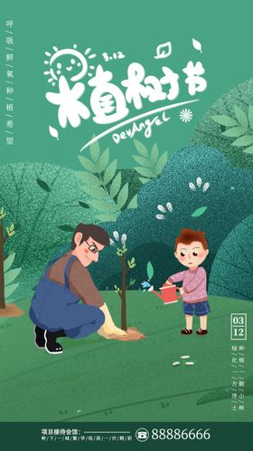 绿色清新水果生鲜启动页