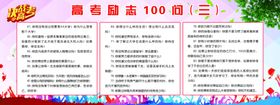 高考励志100问