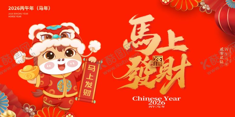 编号：79649403311933101895【酷图网】源文件下载-马年