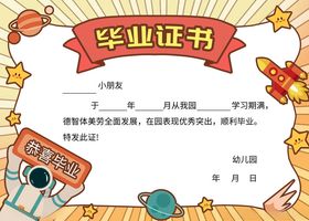 卡通风格毕业证书模板