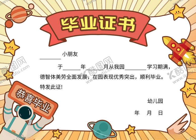 编号：27473311202235444107【酷图网】源文件下载-卡通风格毕业证书模板
