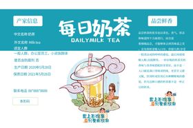 卡通奶茶手绘包装