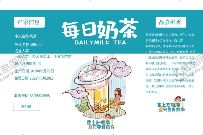 编号：35418207031219045423【酷图网】源文件下载-奶茶包装