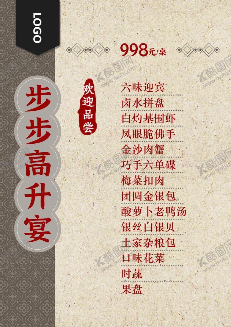 编号：16421710041441132499【酷图网】源文件下载-宴席菜单