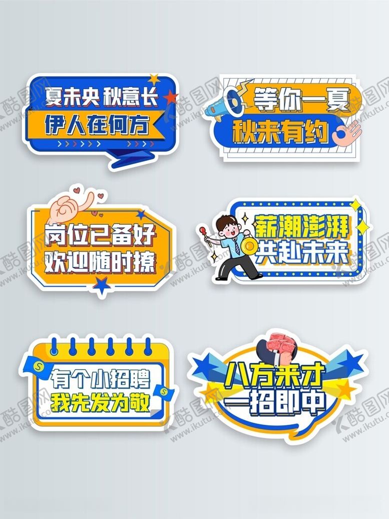 编号：30744012112126099133【酷图网】源文件下载-找工作