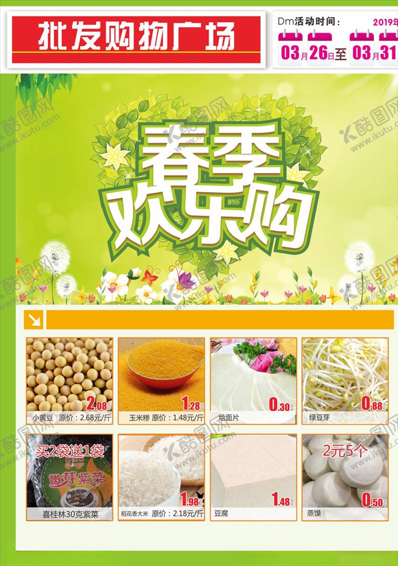 编号：22604204090255206922【酷图网】源文件下载-超市宣传单