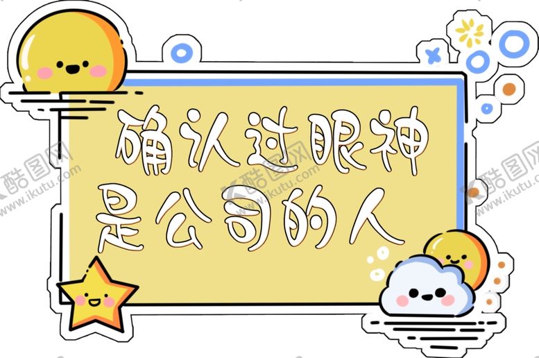 编号：24001004302008563810【酷图网】源文件下载-手举牌