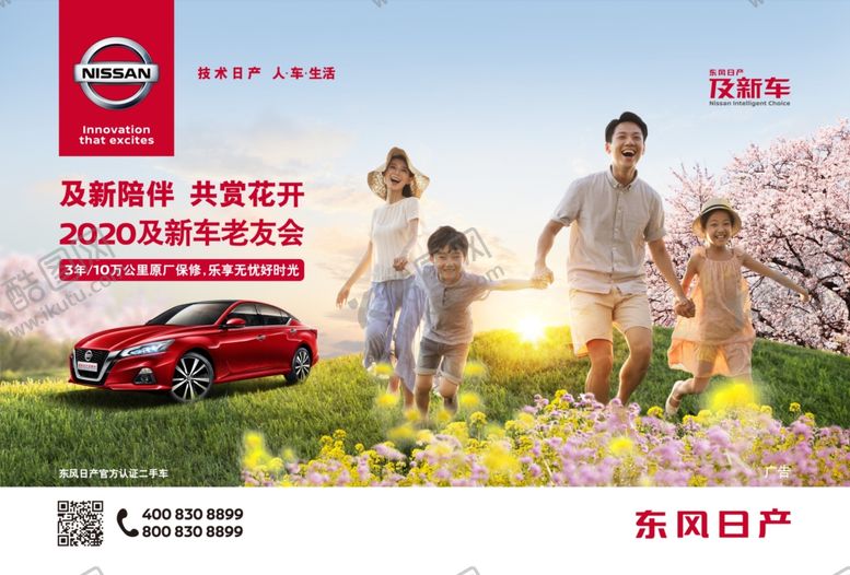 编号：85446410081836538211【酷图网】源文件下载-2020年东风日产及新车KV