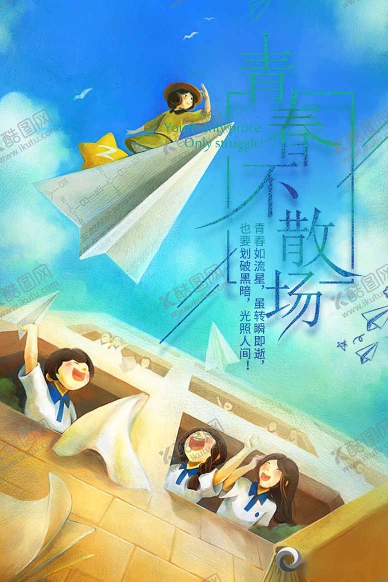 编号：39097609282137074726【酷图网】源文件下载-毕业季