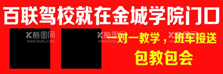 编号：19403509290500009271【酷图网】源文件下载-驾校